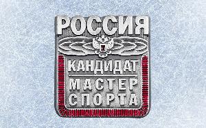 О присвоении спортивного разряда "Кандидат в мастера спорта"